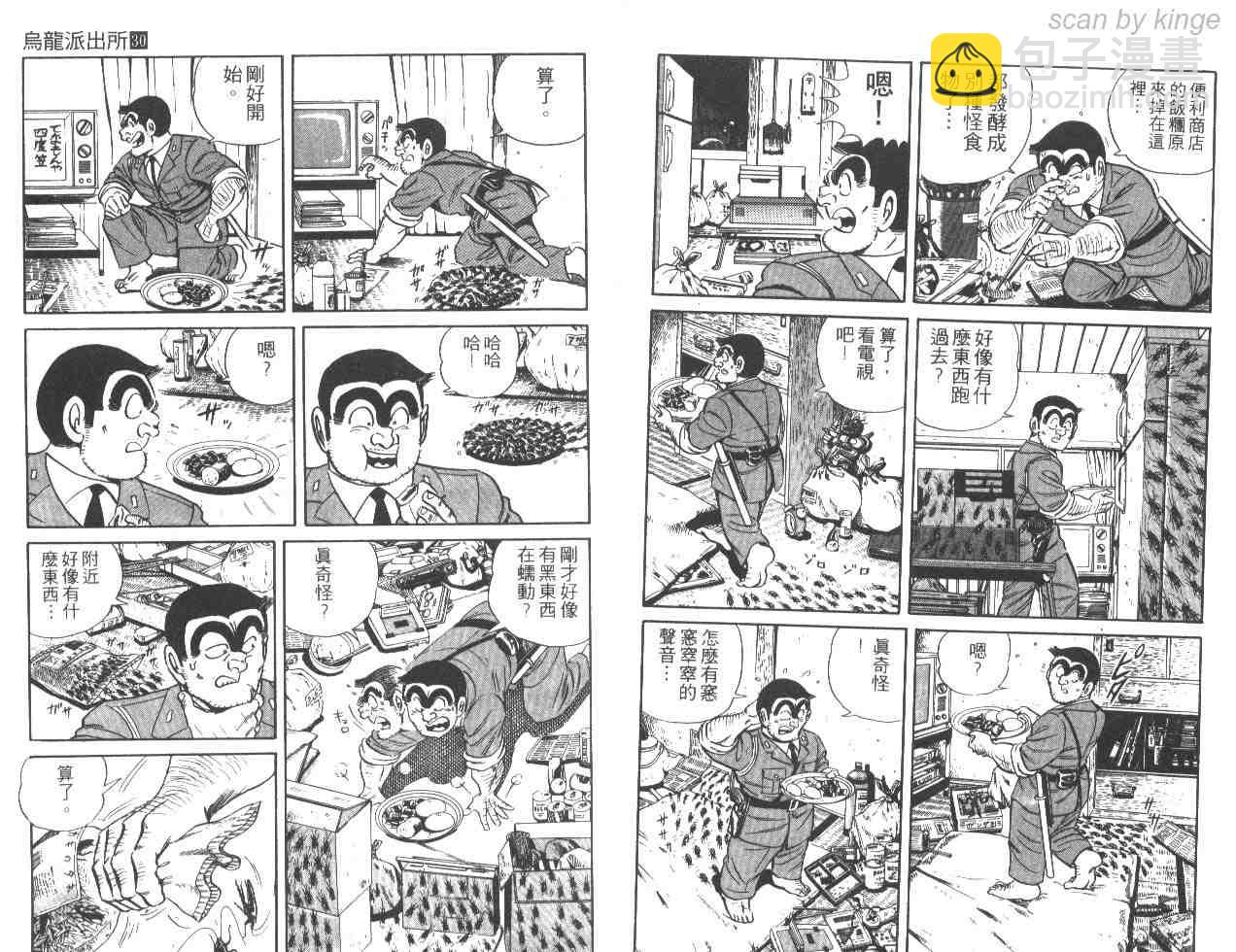 烏龍派出所 - 第30卷(1/3) - 8