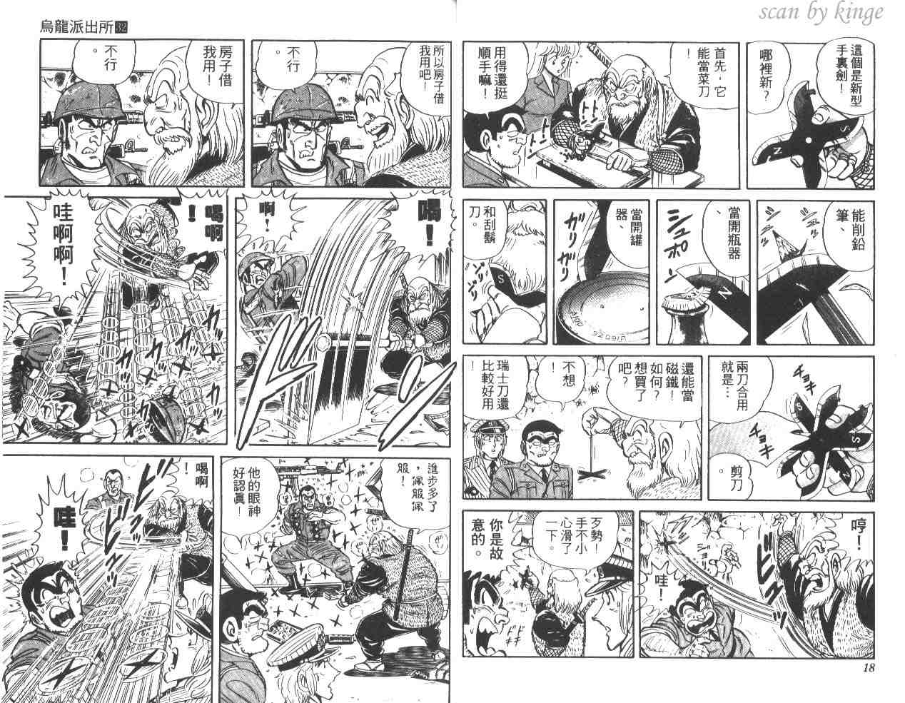 烏龍派出所 - 第32卷(1/3) - 2