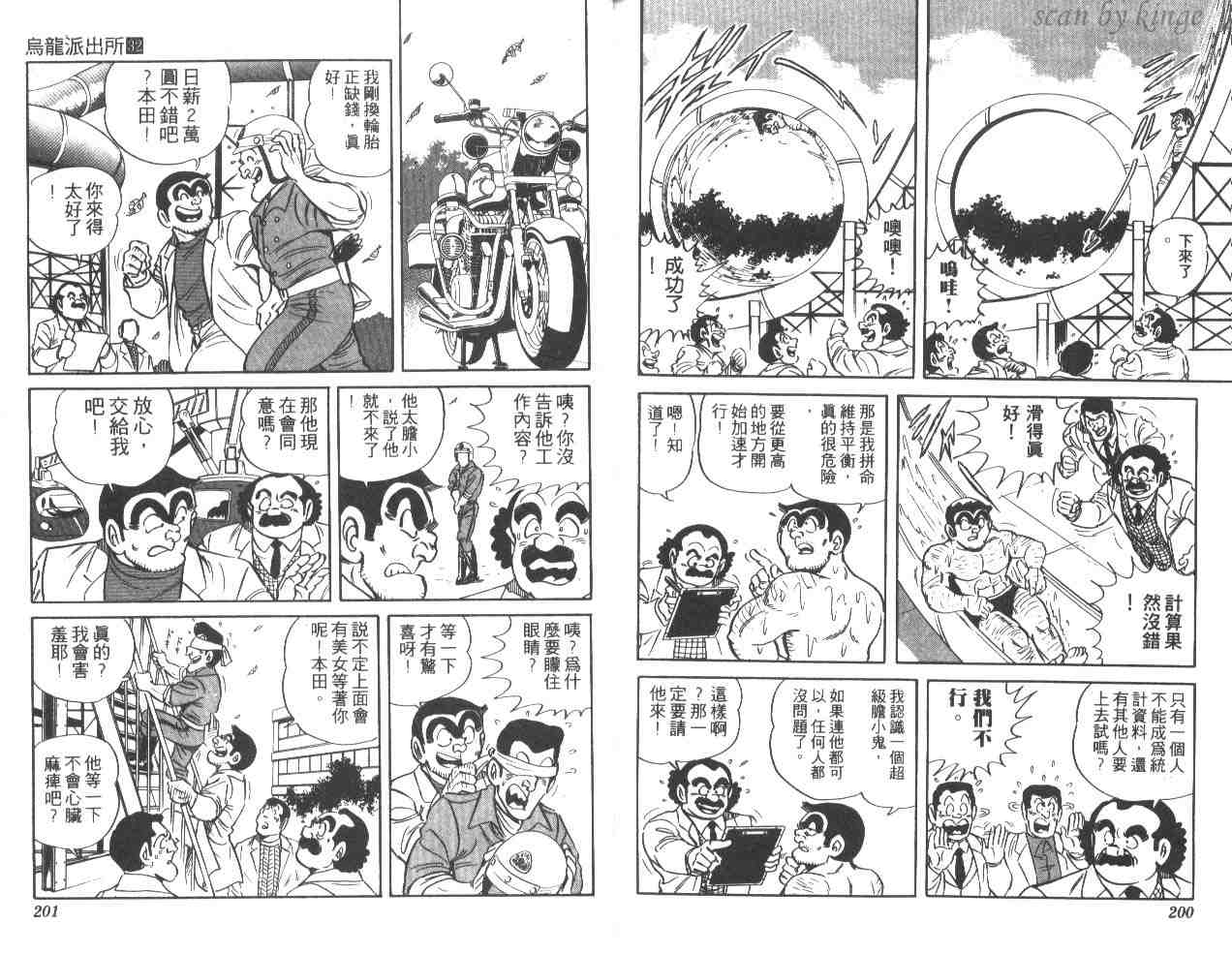 烏龍派出所 - 第32卷(2/3) - 6