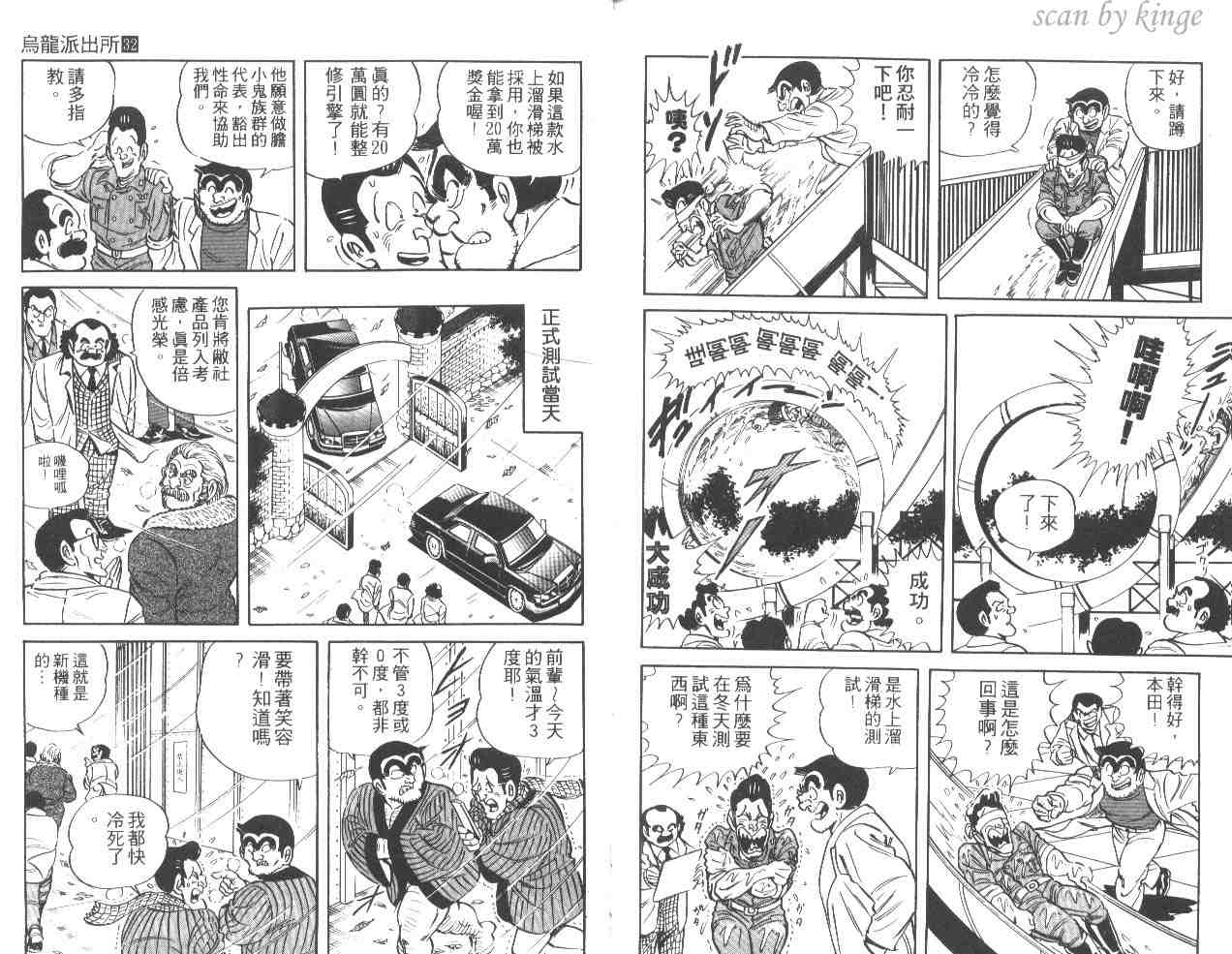 烏龍派出所 - 第32卷(3/3) - 1