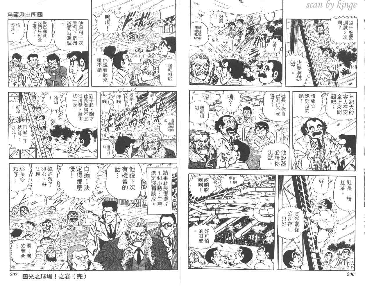 烏龍派出所 - 第32卷(3/3) - 1