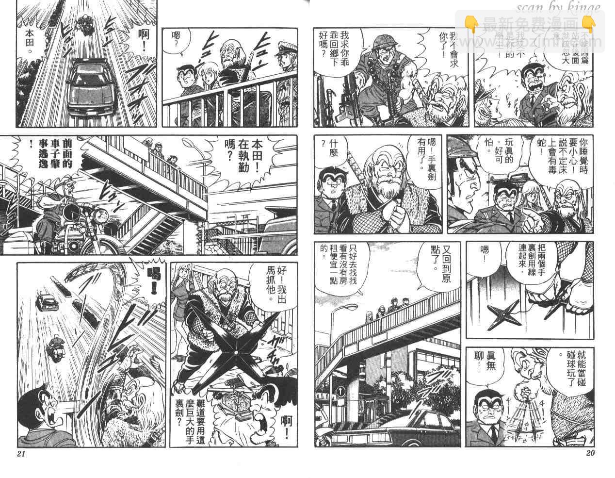 烏龍派出所 - 第32卷(1/3) - 3