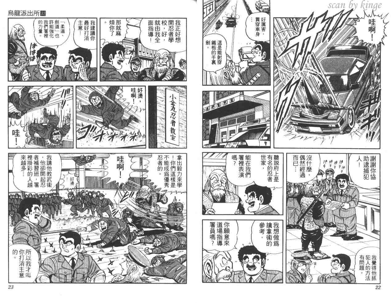 烏龍派出所 - 第32卷(1/3) - 4