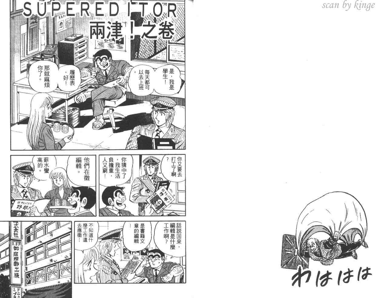 烏龍派出所 - 第32卷(1/3) - 5