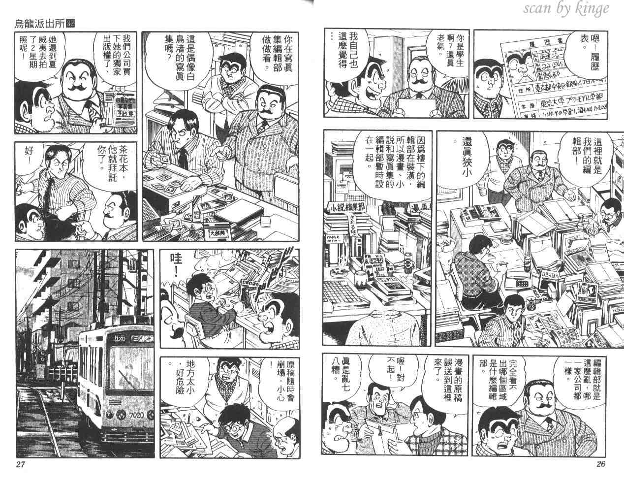 烏龍派出所 - 第32卷(1/3) - 6