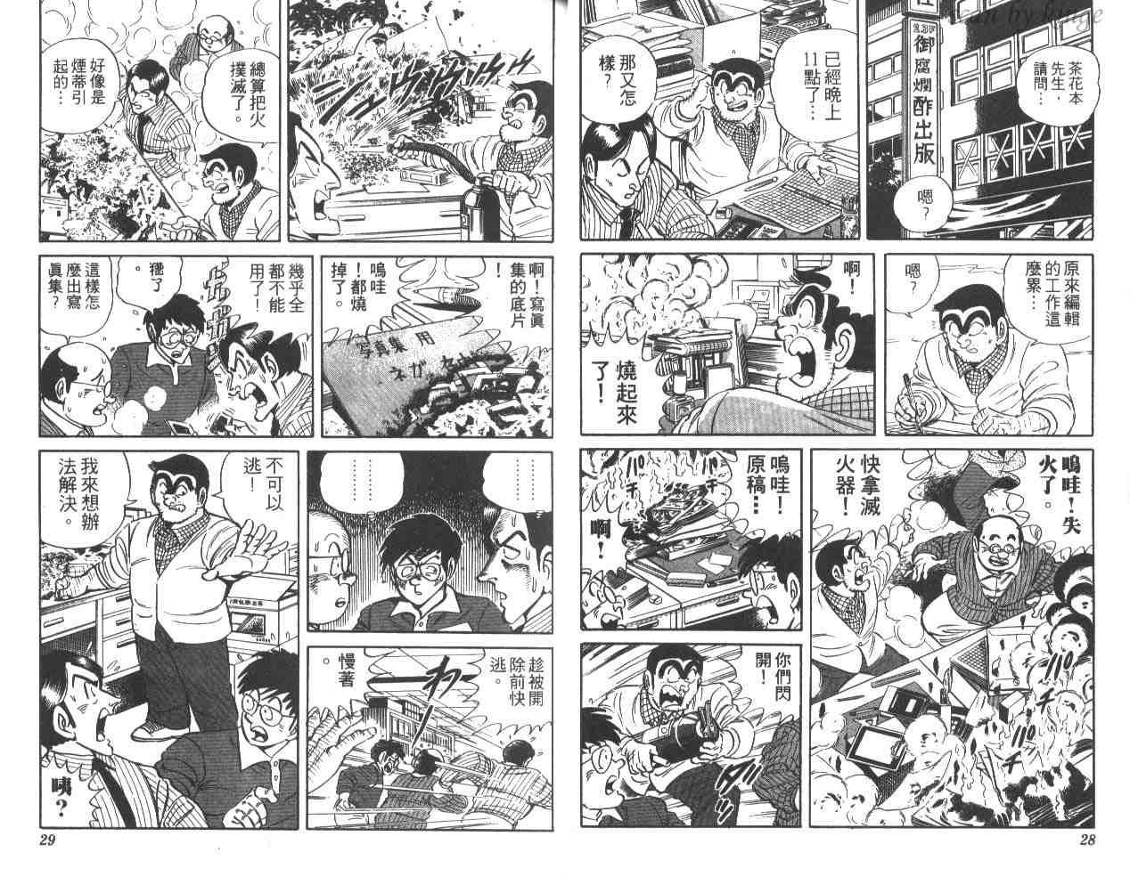 烏龍派出所 - 第32卷(1/3) - 7