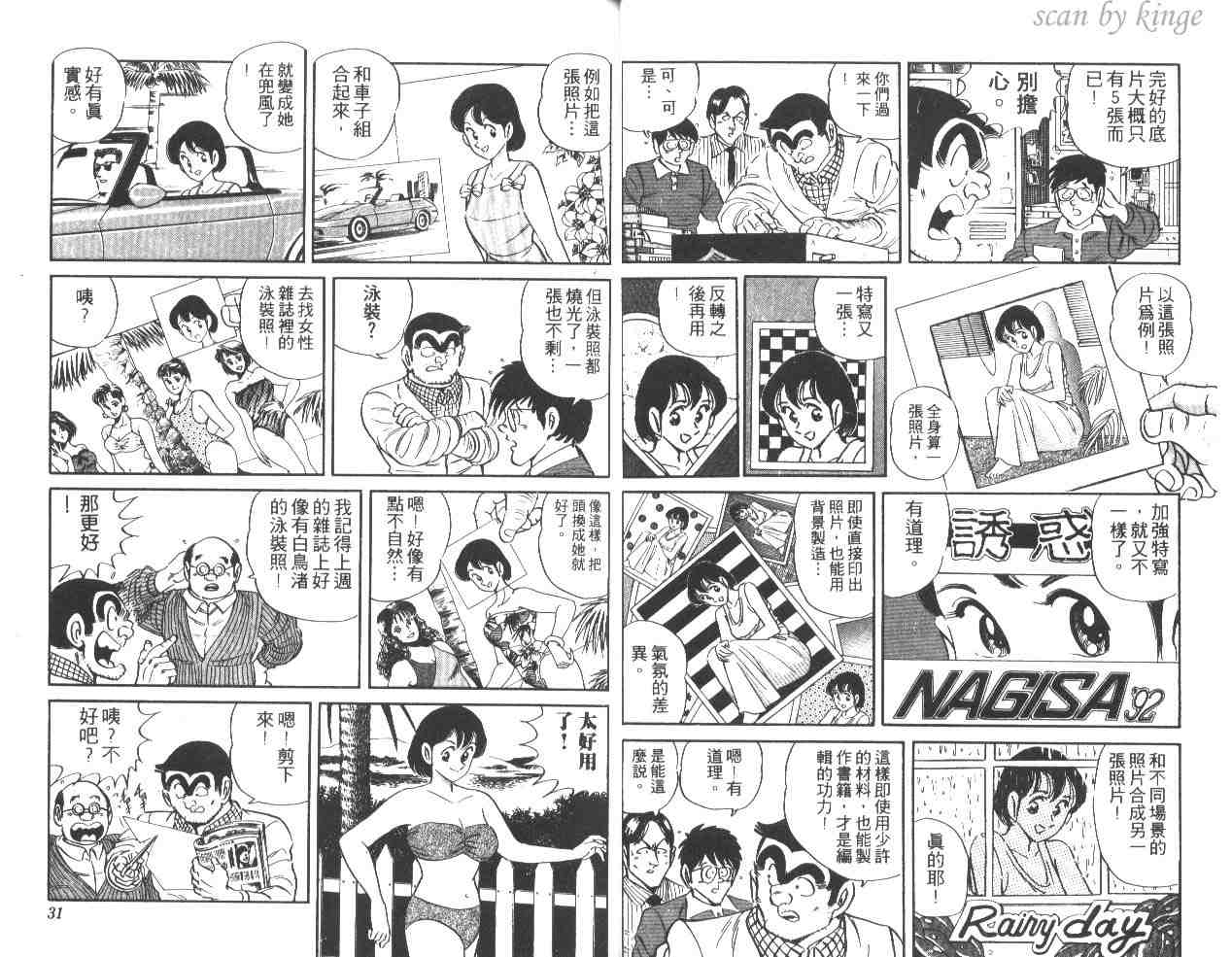 烏龍派出所 - 第32卷(1/3) - 8