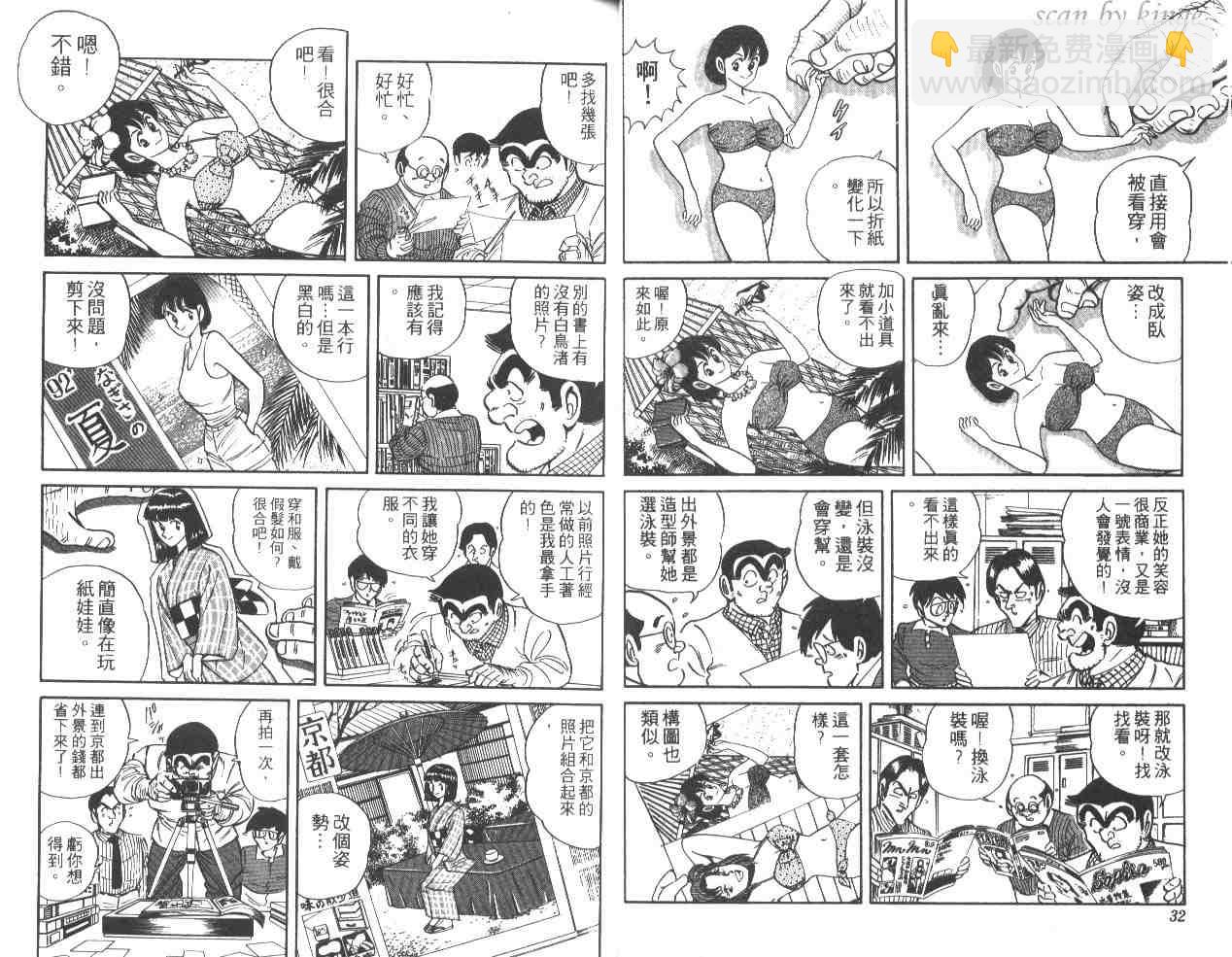 烏龍派出所 - 第32卷(1/3) - 1