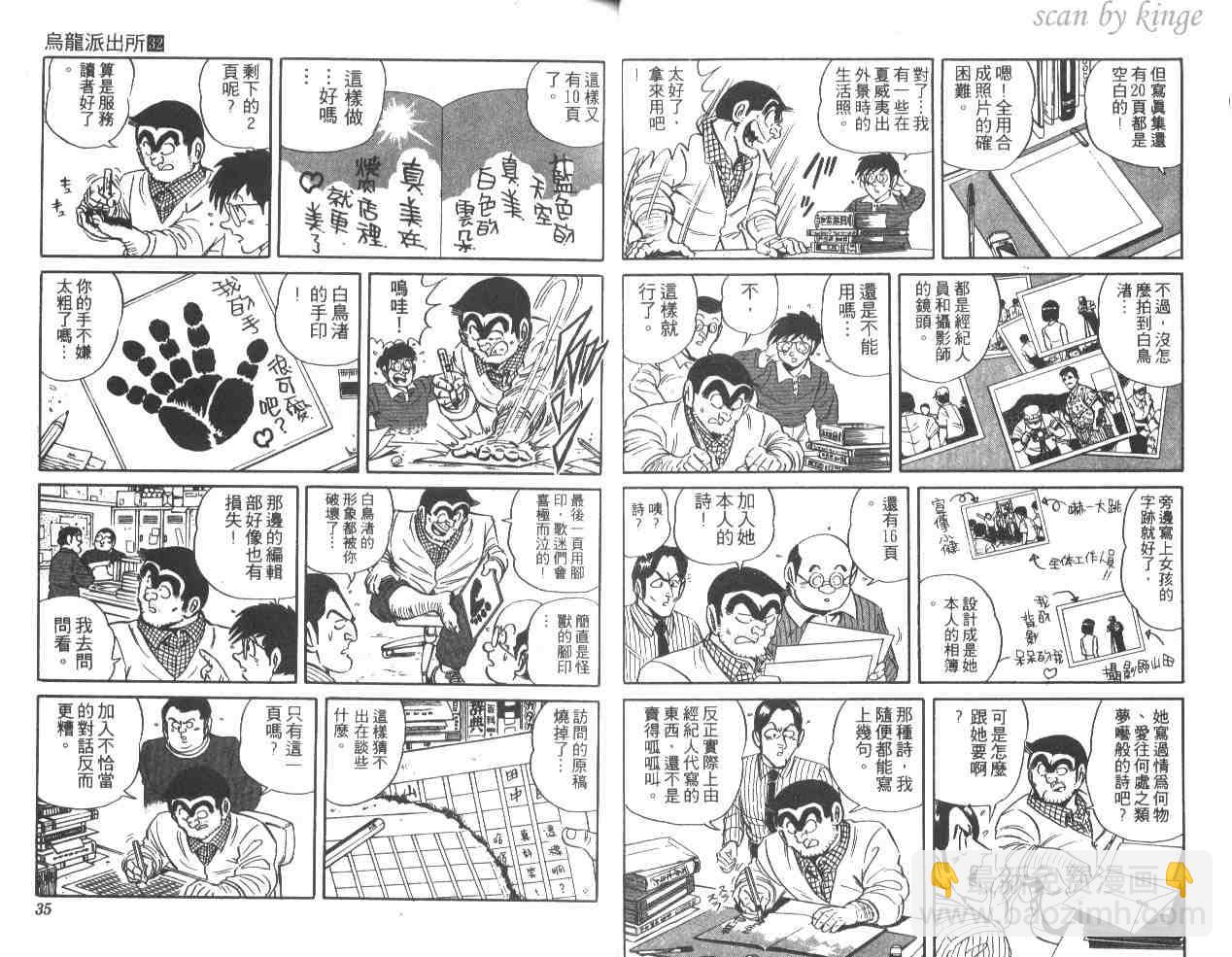 烏龍派出所 - 第32卷(1/3) - 2