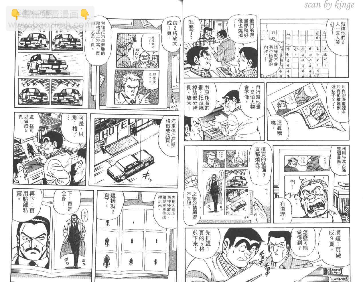 烏龍派出所 - 第32卷(1/3) - 3