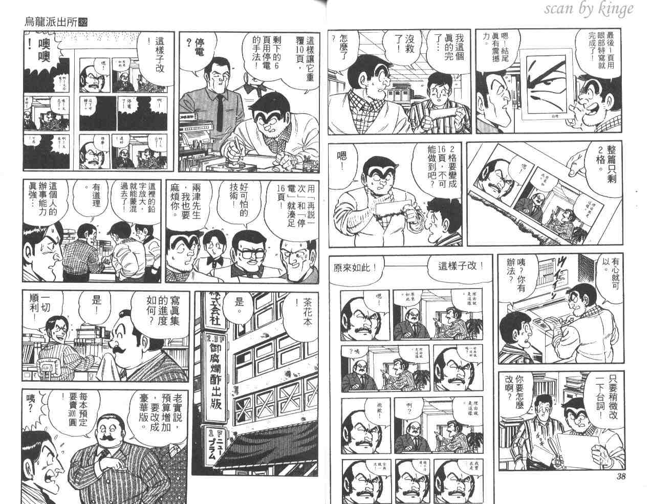 烏龍派出所 - 第32卷(1/3) - 4