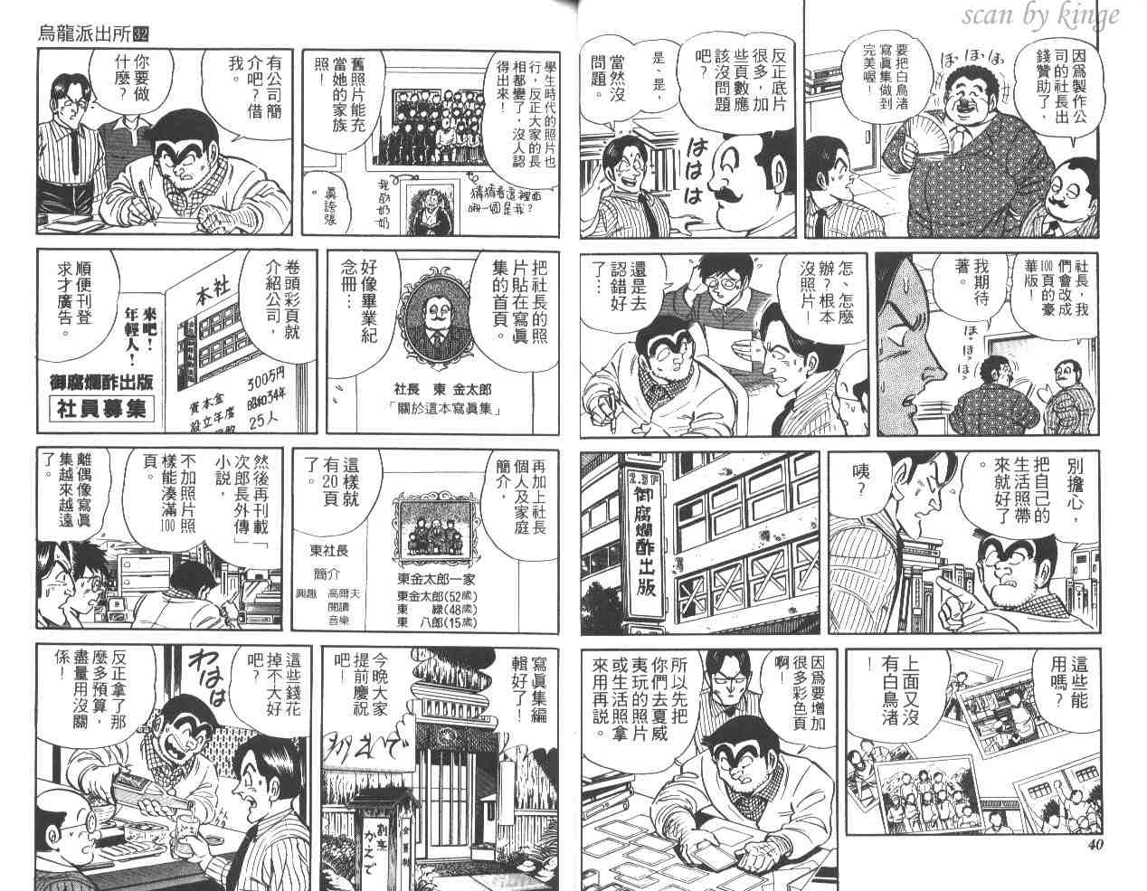 烏龍派出所 - 第32卷(1/3) - 5