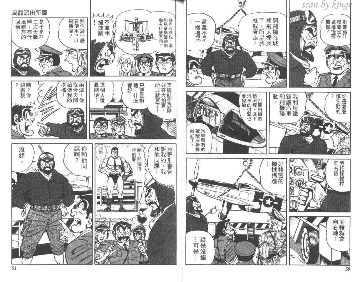 烏龍派出所 - 第32卷(1/3) - 2