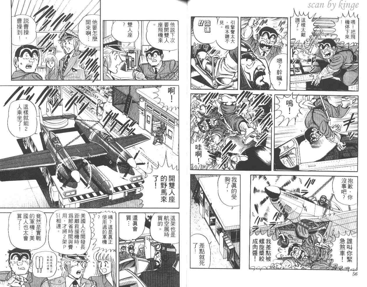 烏龍派出所 - 第32卷(1/3) - 5