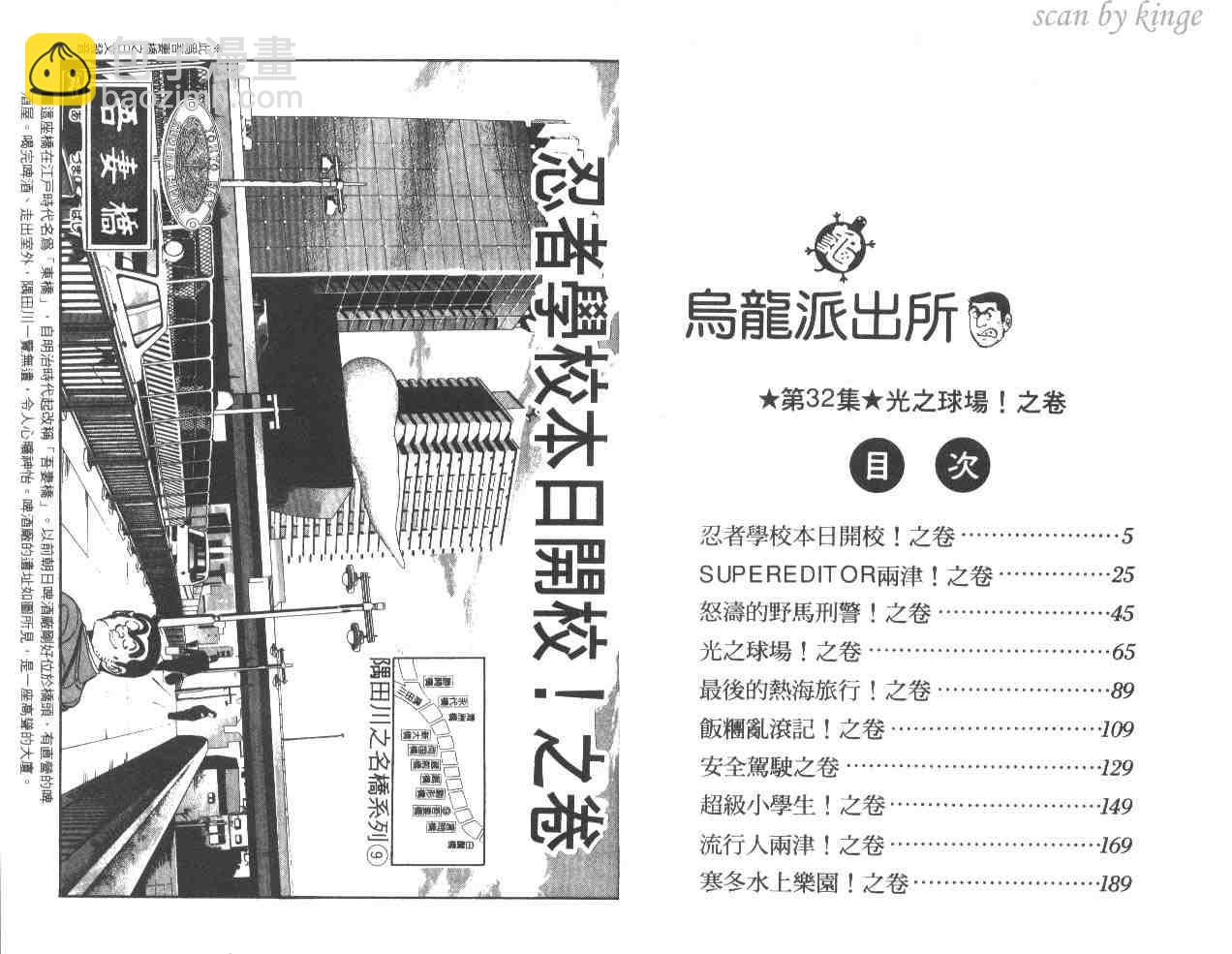 烏龍派出所 - 第32卷(1/3) - 3