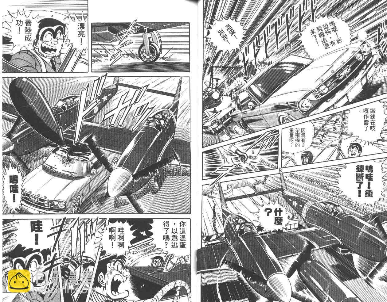 烏龍派出所 - 第32卷(1/3) - 7