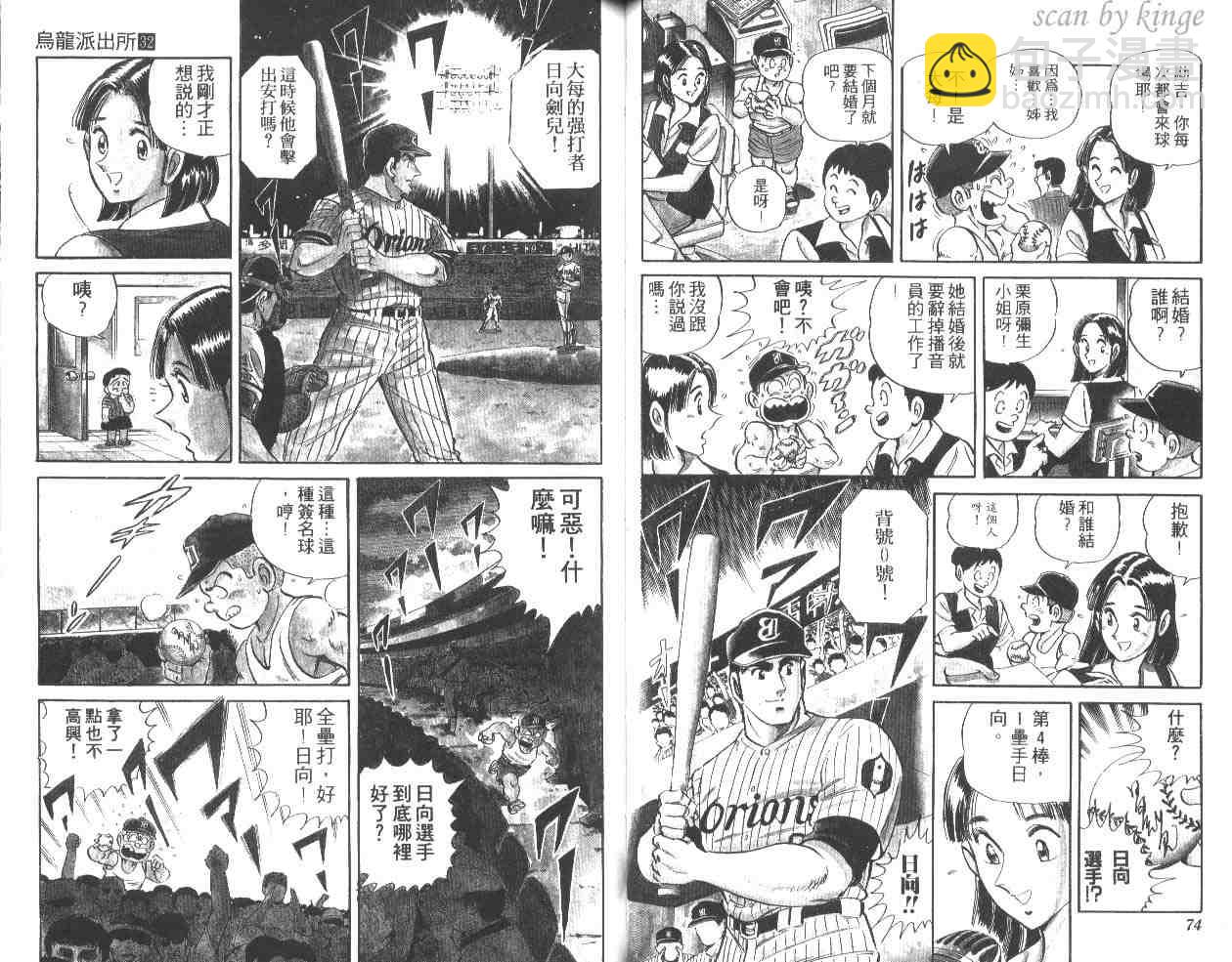 烏龍派出所 - 第32卷(1/3) - 6