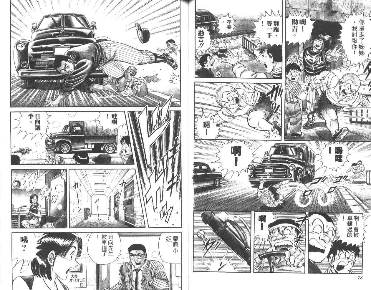 烏龍派出所 - 第32卷(1/3) - 8