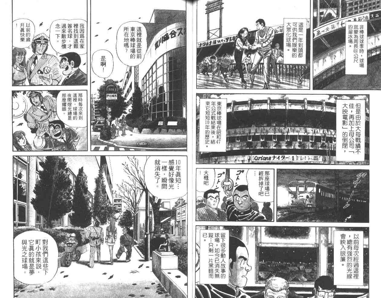 烏龍派出所 - 第32卷(1/3) - 4