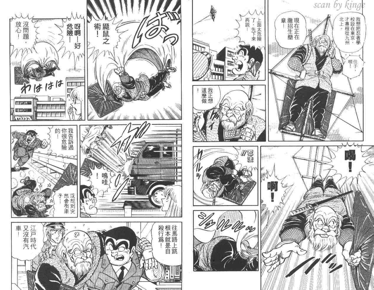 烏龍派出所 - 第32卷(1/3) - 5