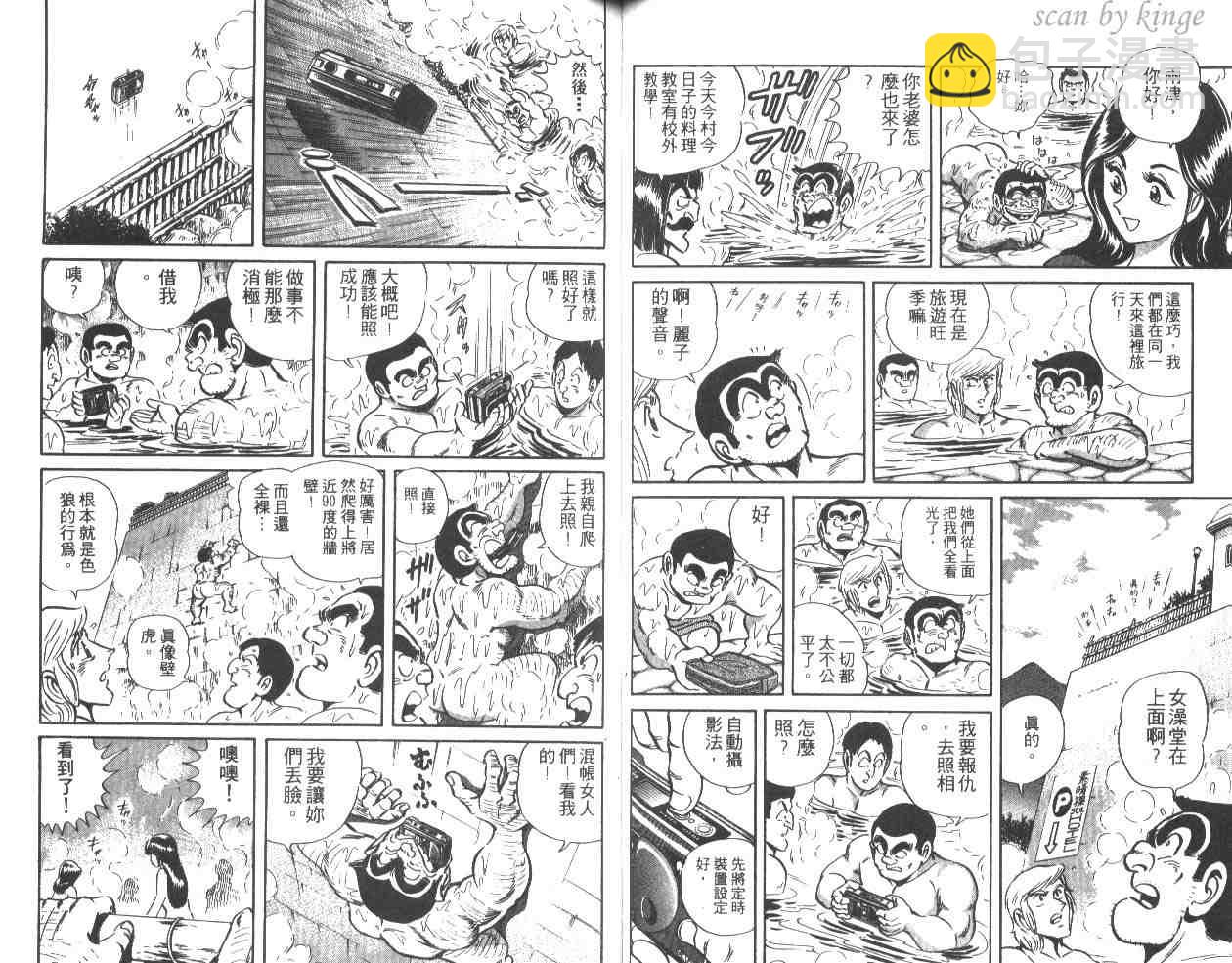 烏龍派出所 - 第32卷(1/3) - 2