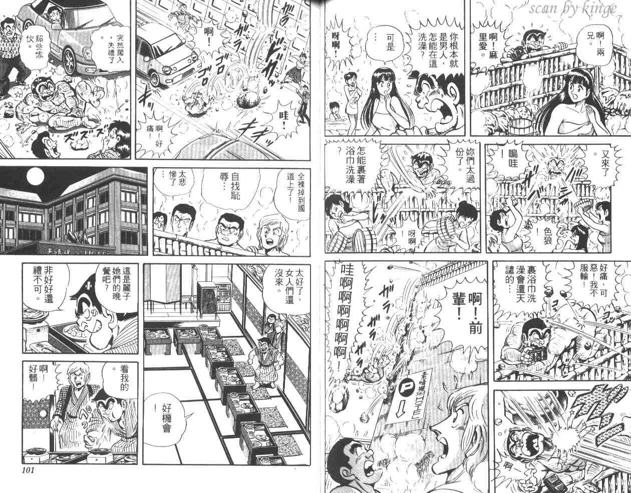 烏龍派出所 - 第32卷(2/3) - 5