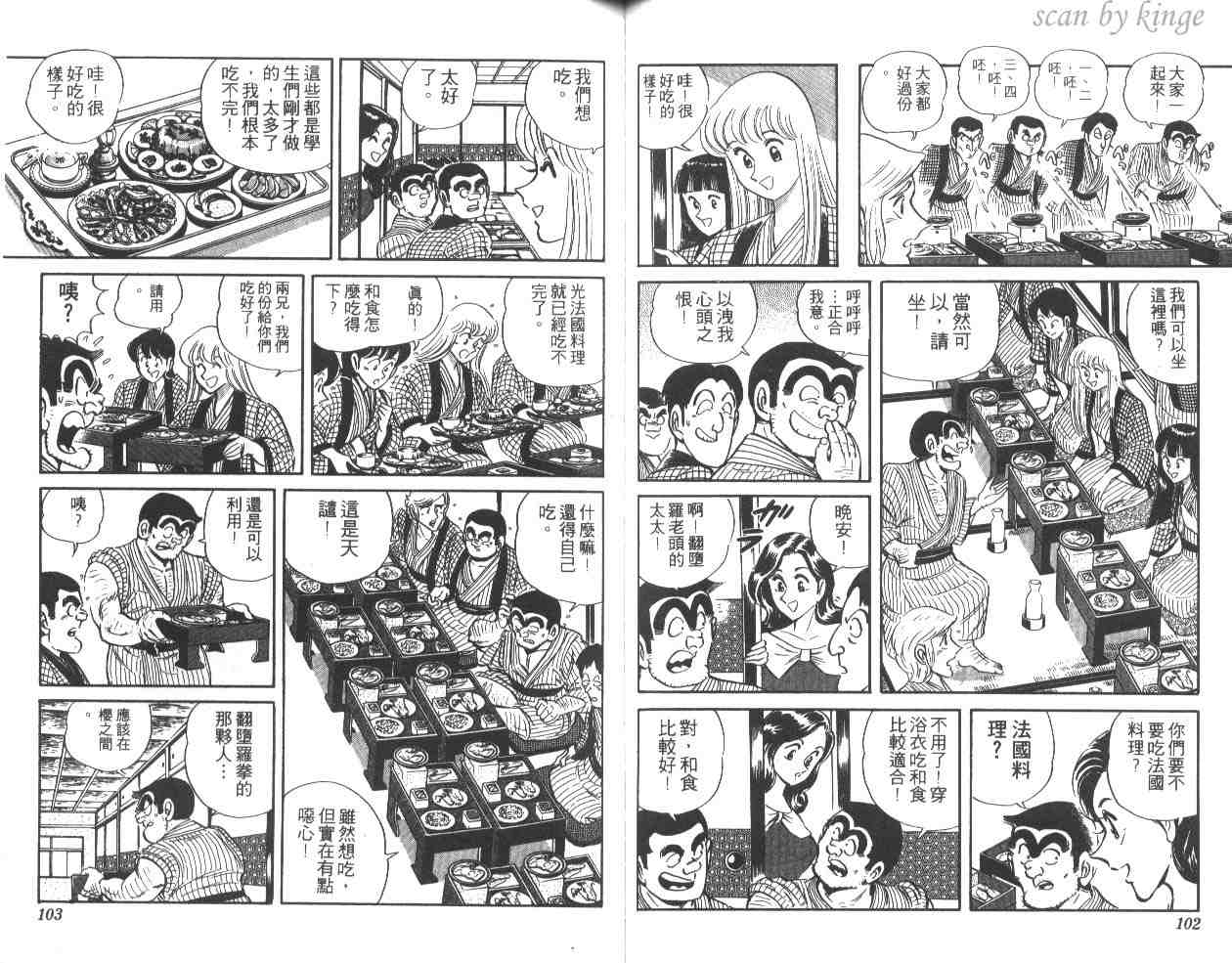 烏龍派出所 - 第32卷(2/3) - 6