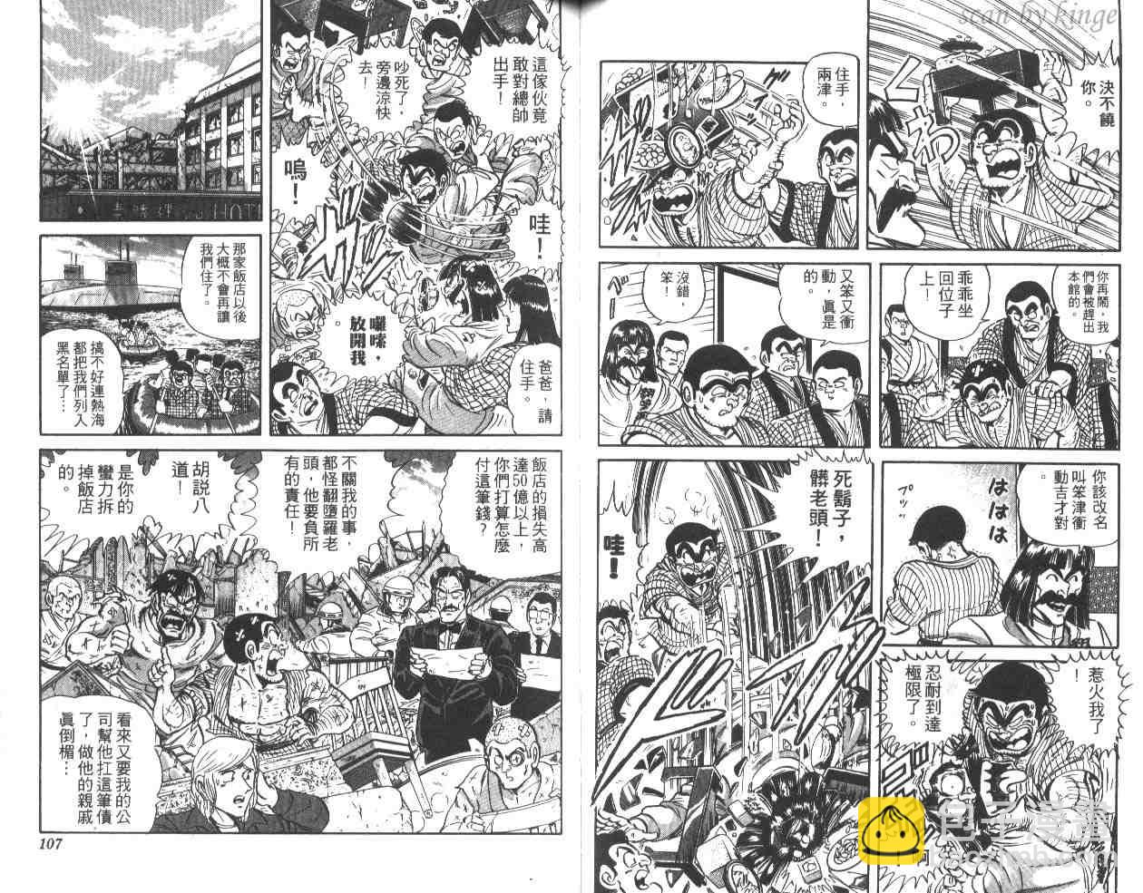 烏龍派出所 - 第32卷(2/3) - 8