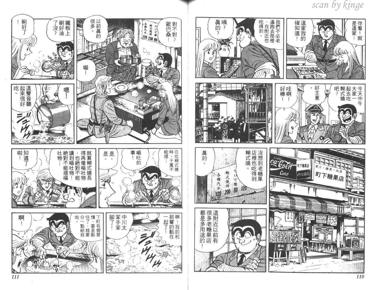 烏龍派出所 - 第32卷(2/3) - 2