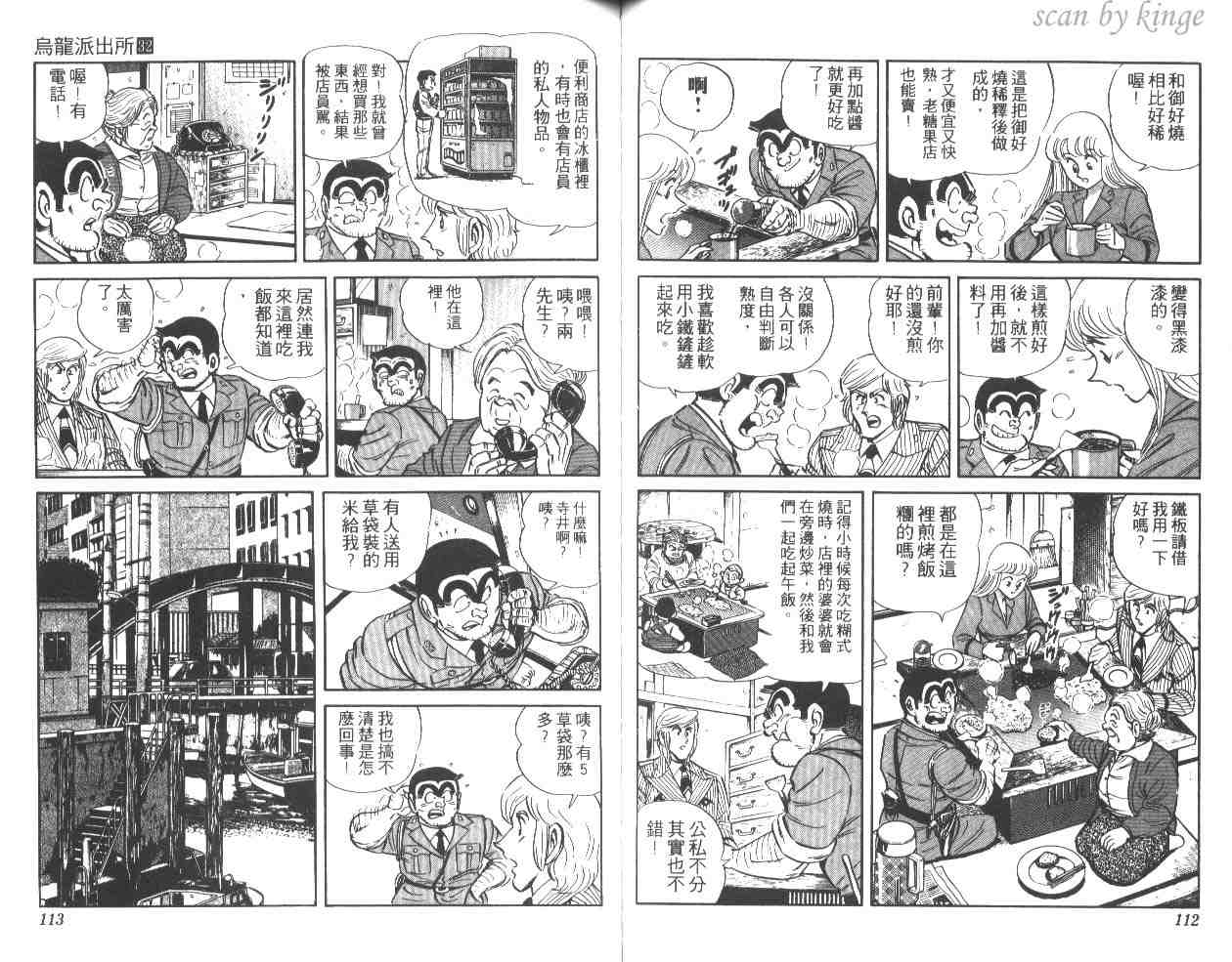 烏龍派出所 - 第32卷(2/3) - 3