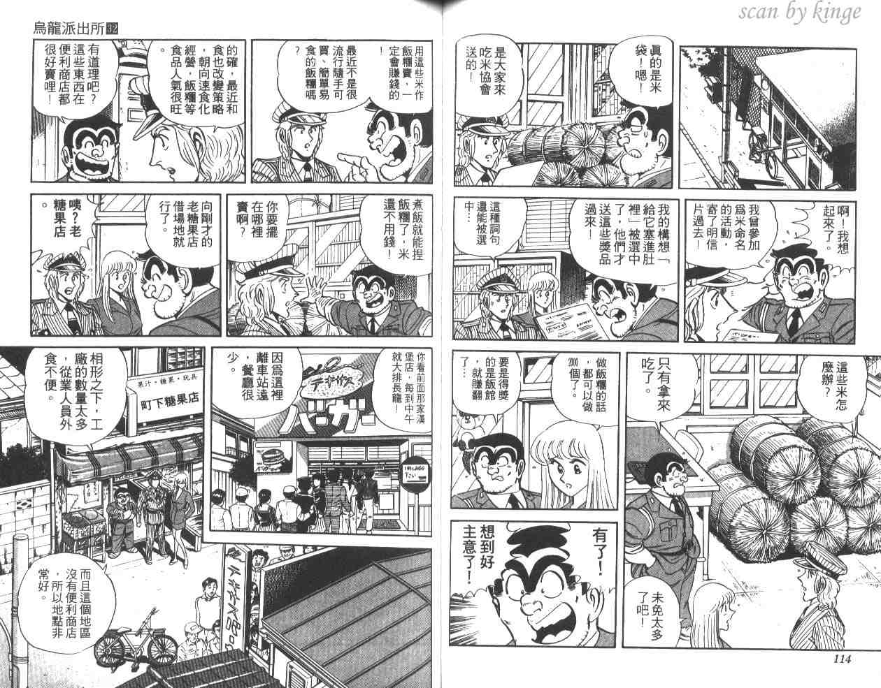 烏龍派出所 - 第32卷(2/3) - 4