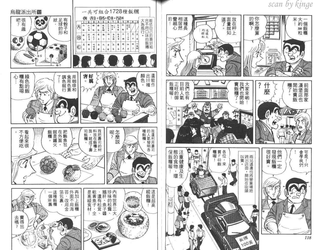 烏龍派出所 - 第32卷(2/3) - 5