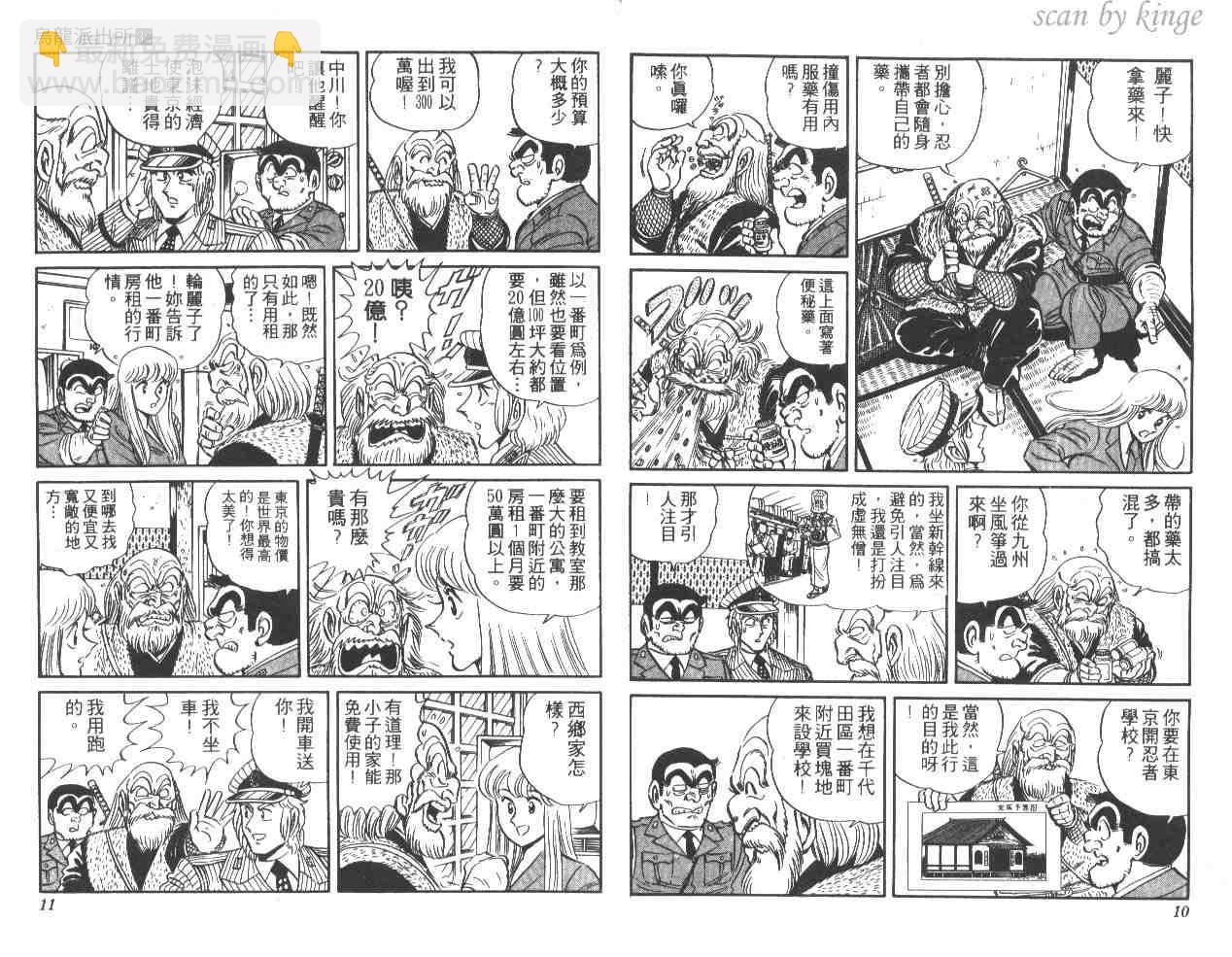 烏龍派出所 - 第32卷(1/3) - 6