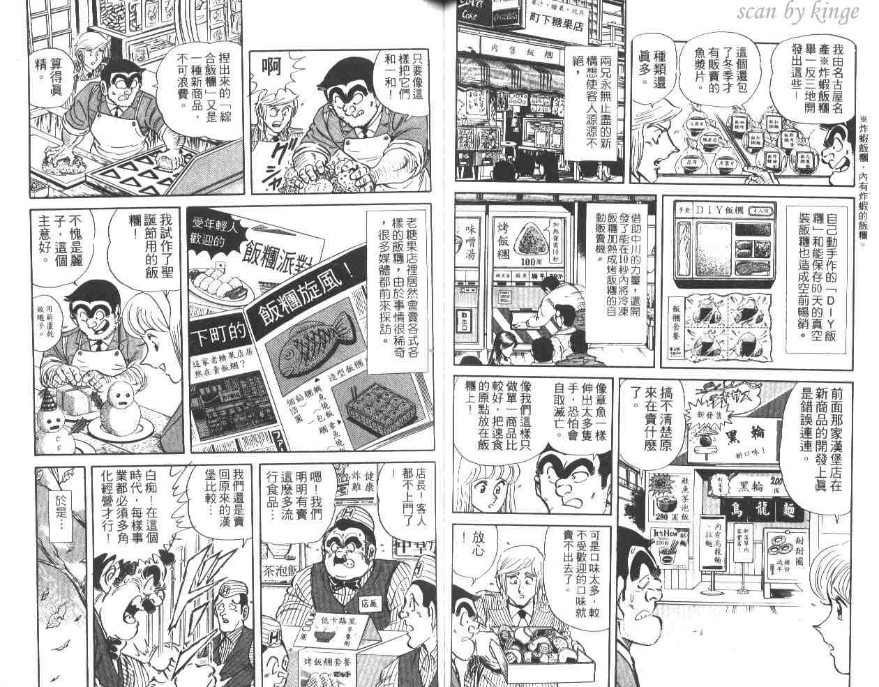 烏龍派出所 - 第32卷(2/3) - 6