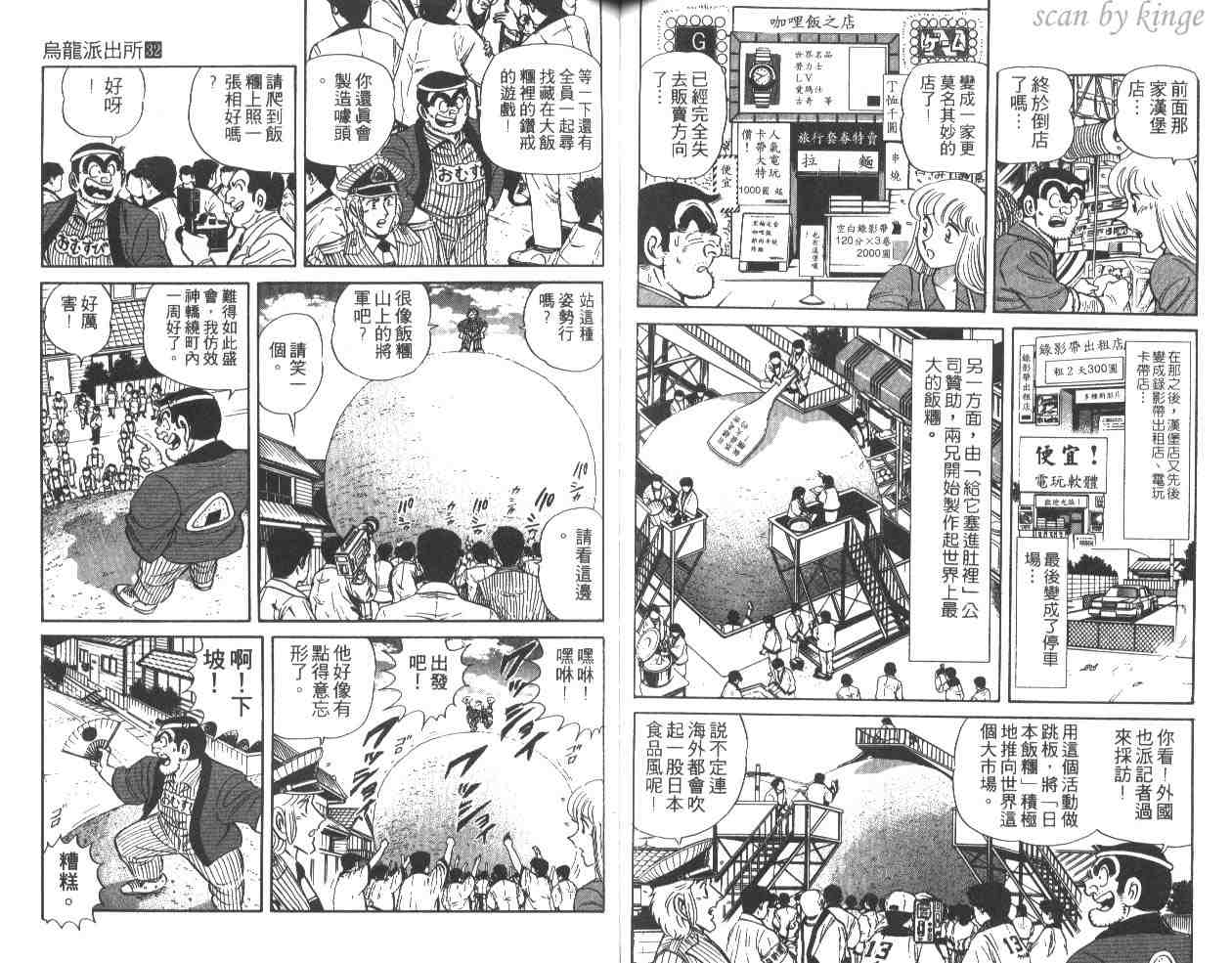 烏龍派出所 - 第32卷(2/3) - 7