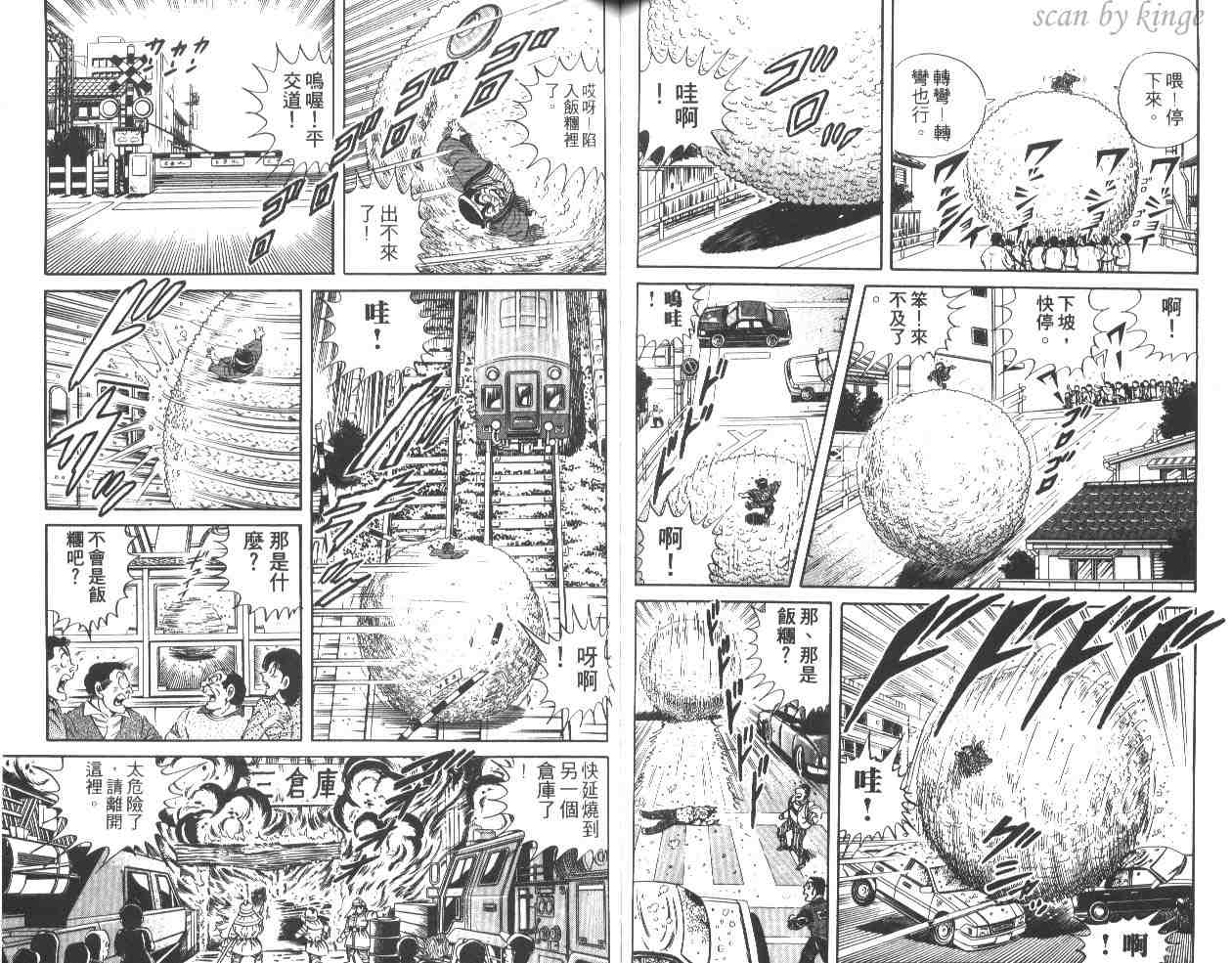 烏龍派出所 - 第32卷(2/3) - 8