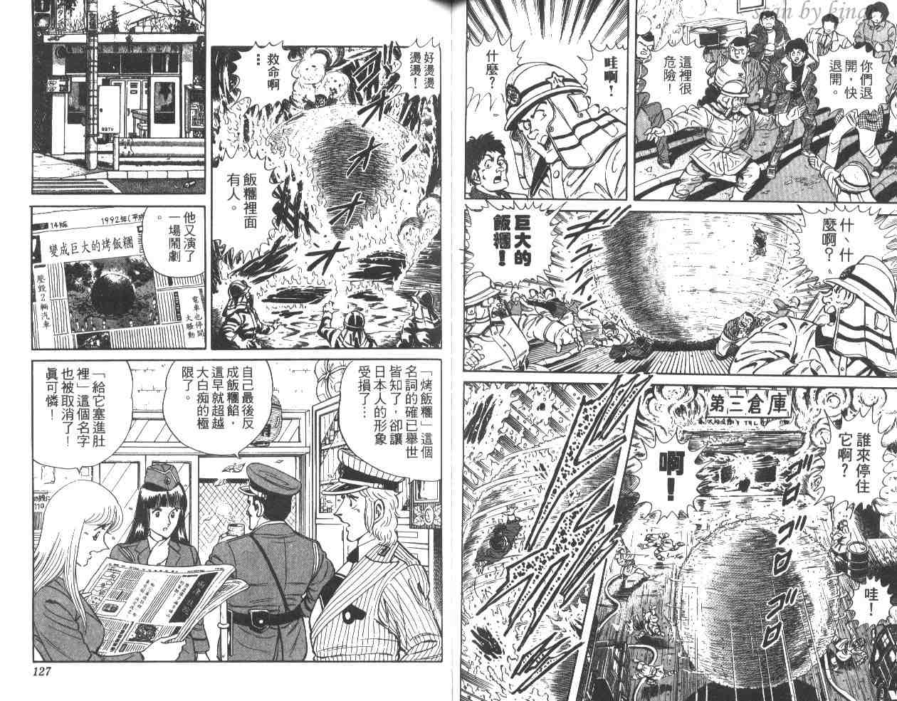 烏龍派出所 - 第32卷(2/3) - 1