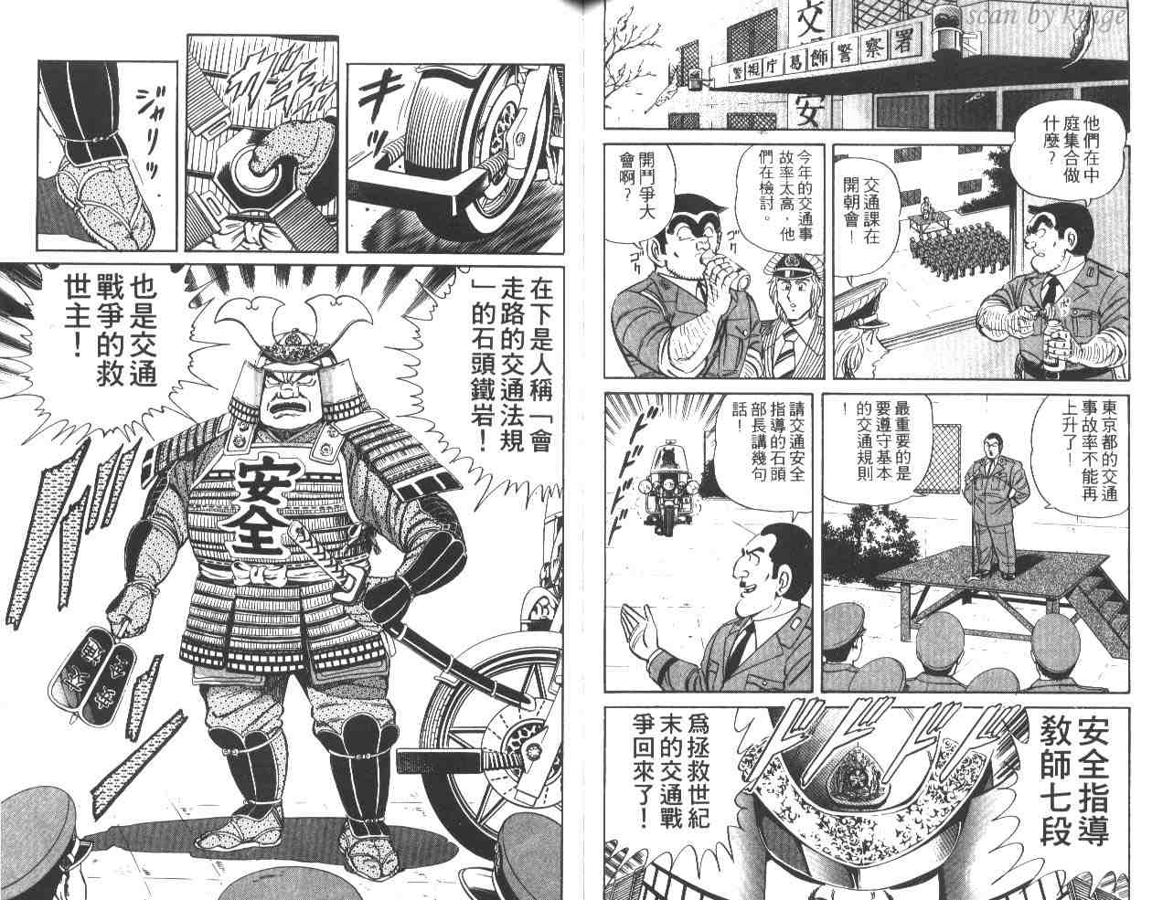 烏龍派出所 - 第32卷(2/3) - 3