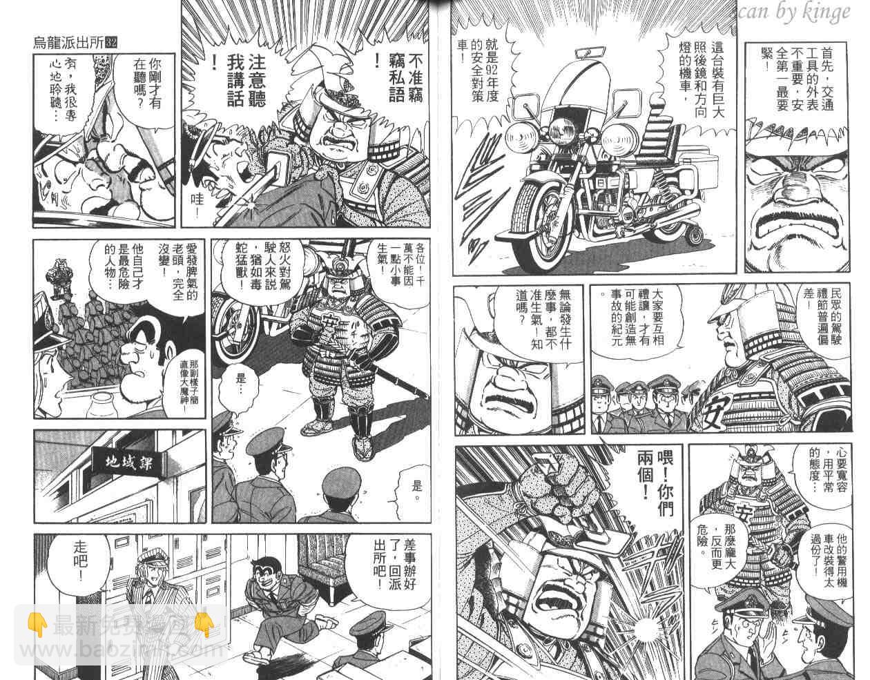 烏龍派出所 - 第32卷(2/3) - 4