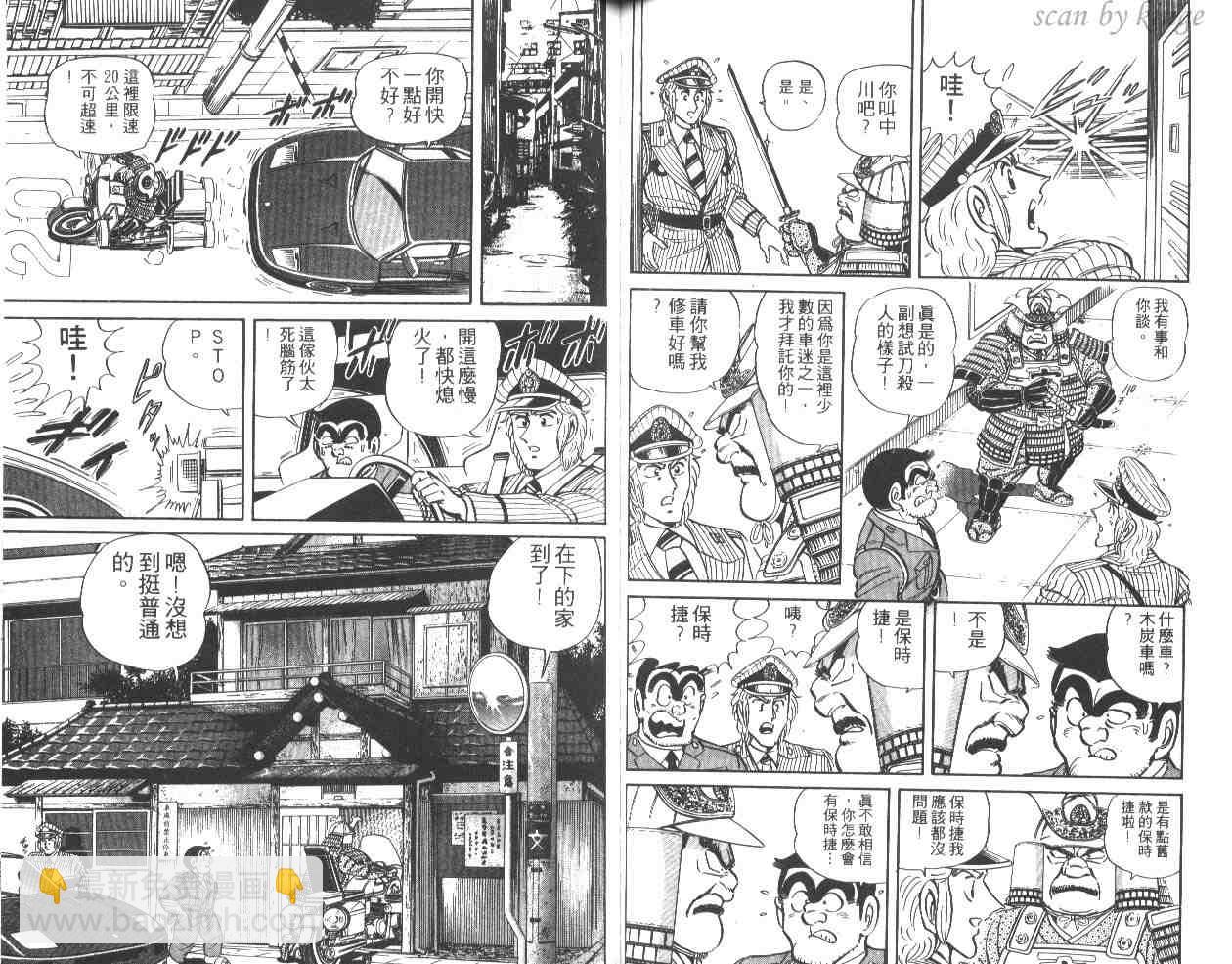 烏龍派出所 - 第32卷(2/3) - 5