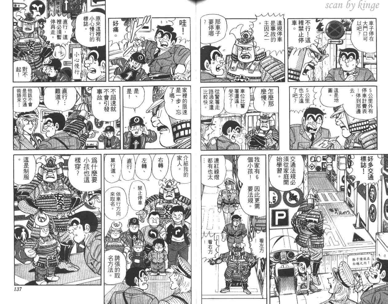 烏龍派出所 - 第32卷(2/3) - 6