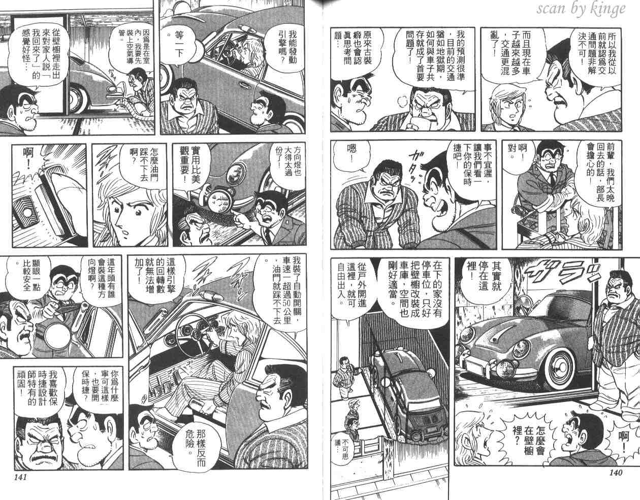 烏龍派出所 - 第32卷(2/3) - 8
