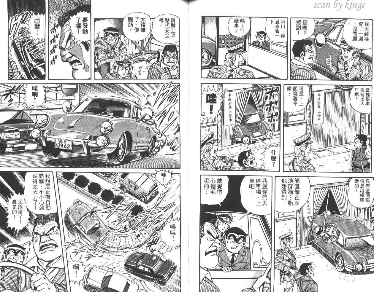 烏龍派出所 - 第32卷(2/3) - 1