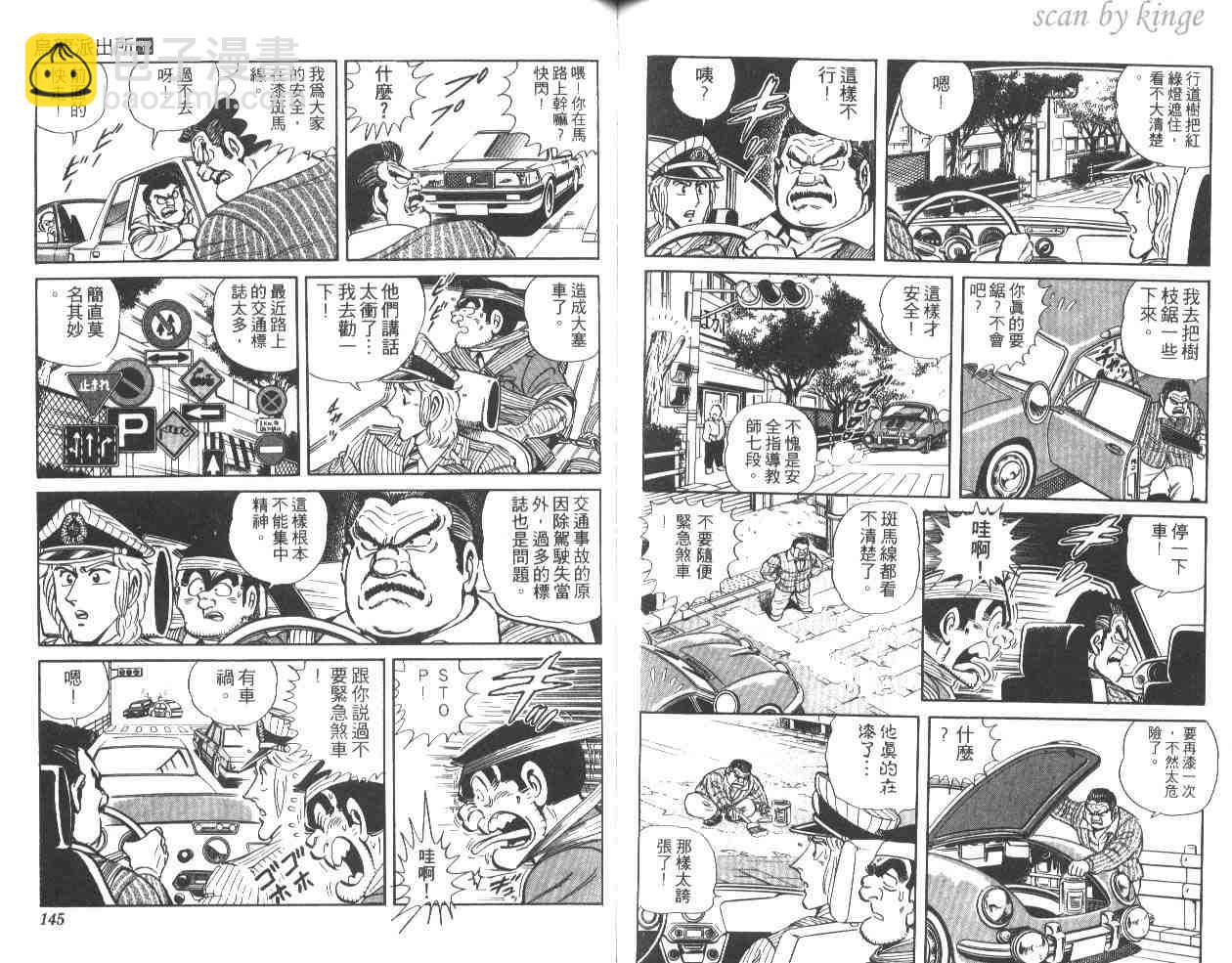 烏龍派出所 - 第32卷(2/3) - 2