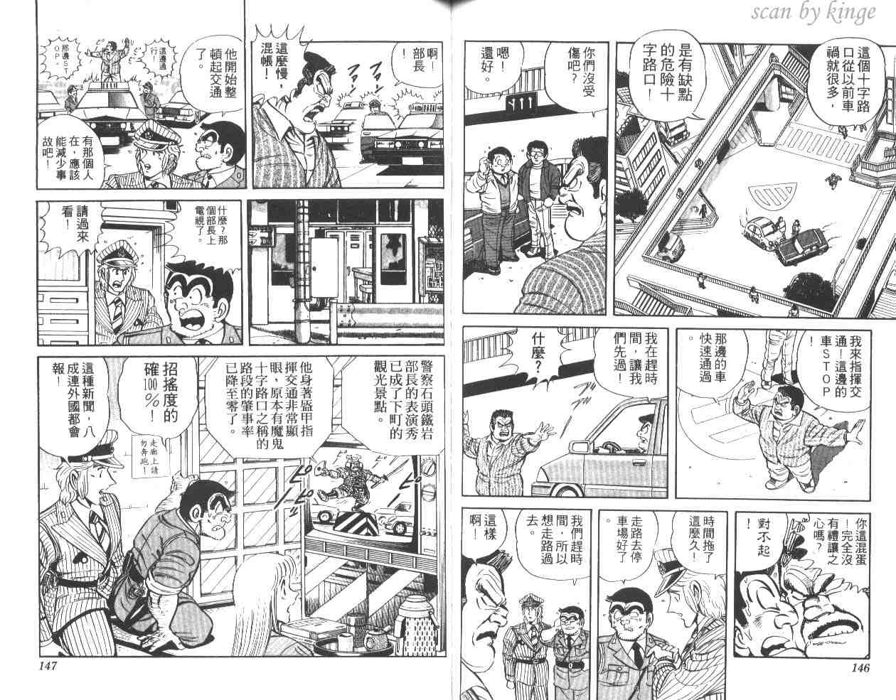 烏龍派出所 - 第32卷(2/3) - 3