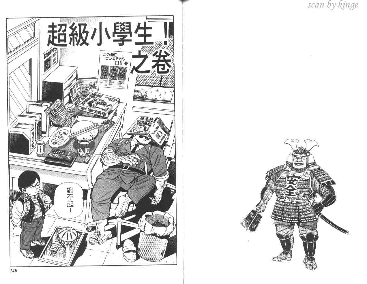 烏龍派出所 - 第32卷(2/3) - 4
