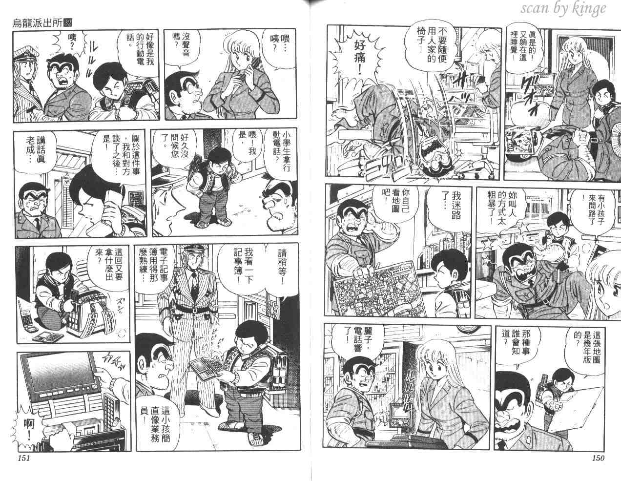 烏龍派出所 - 第32卷(2/3) - 5