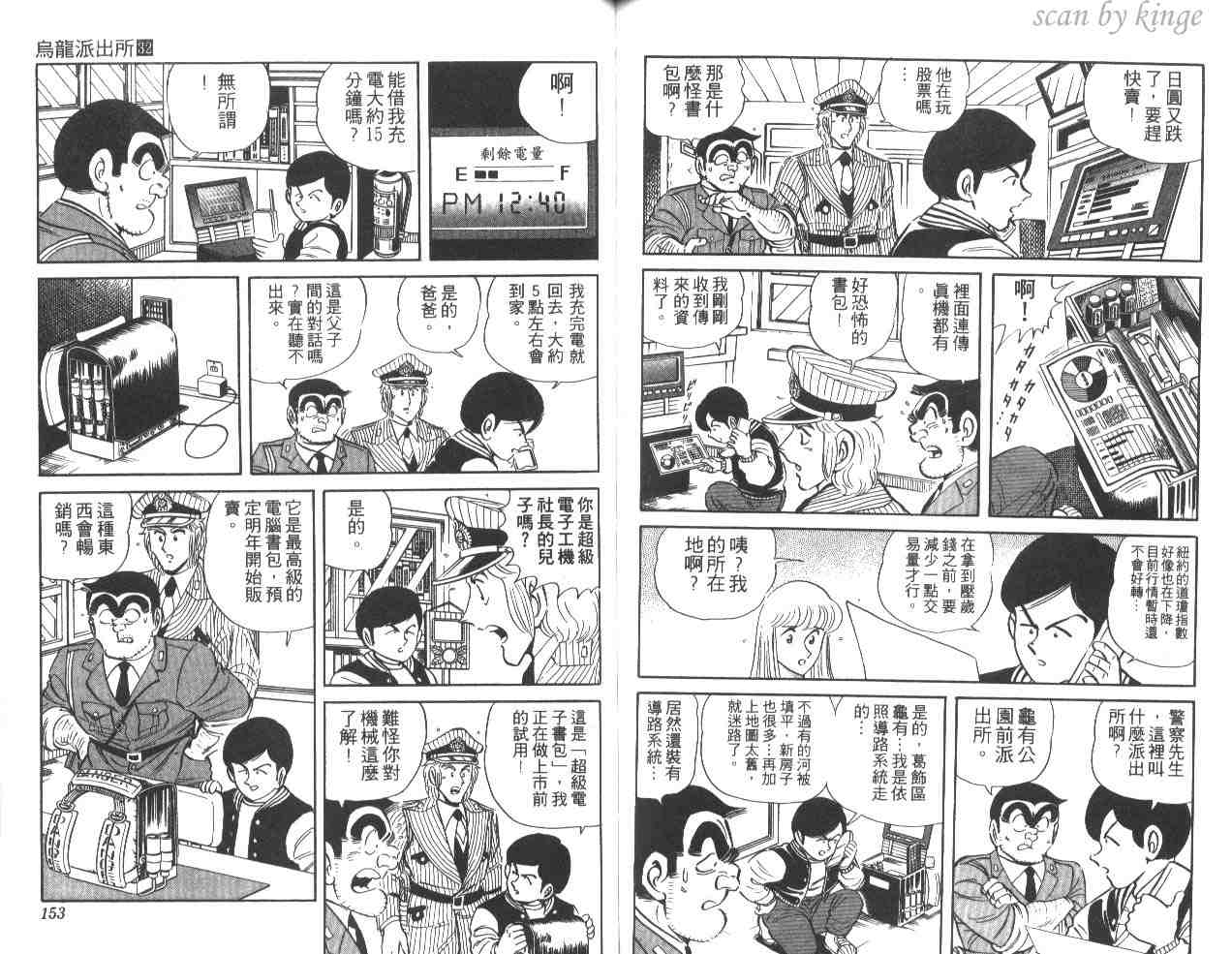 烏龍派出所 - 第32卷(2/3) - 6