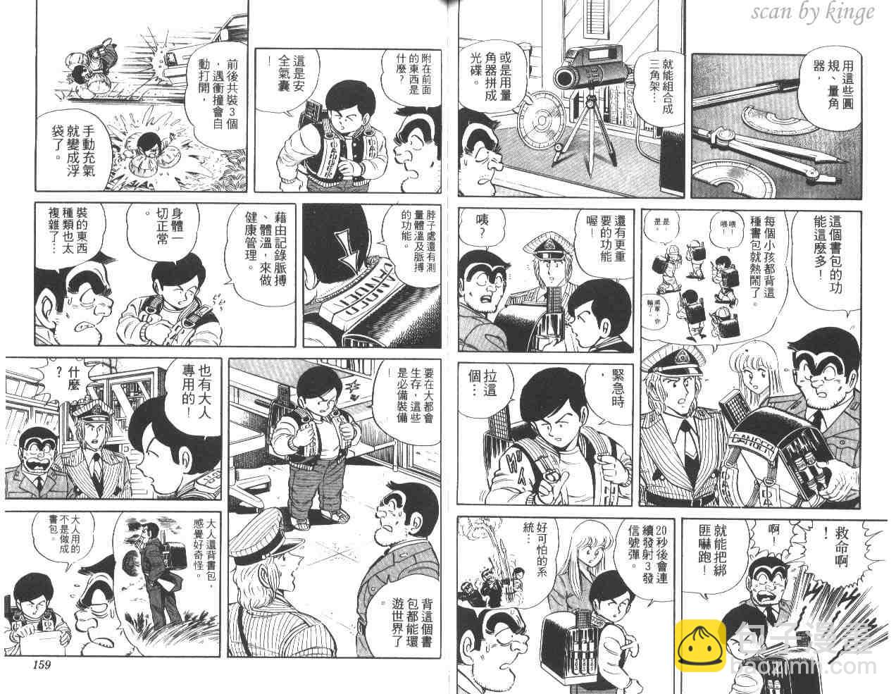 烏龍派出所 - 第32卷(2/3) - 1