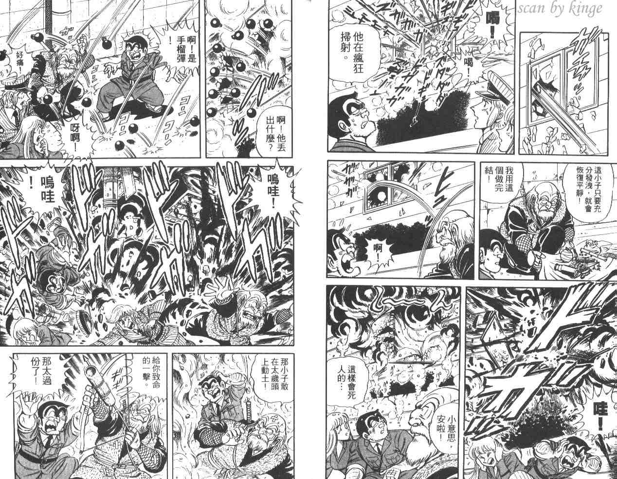 烏龍派出所 - 第32卷(1/3) - 8